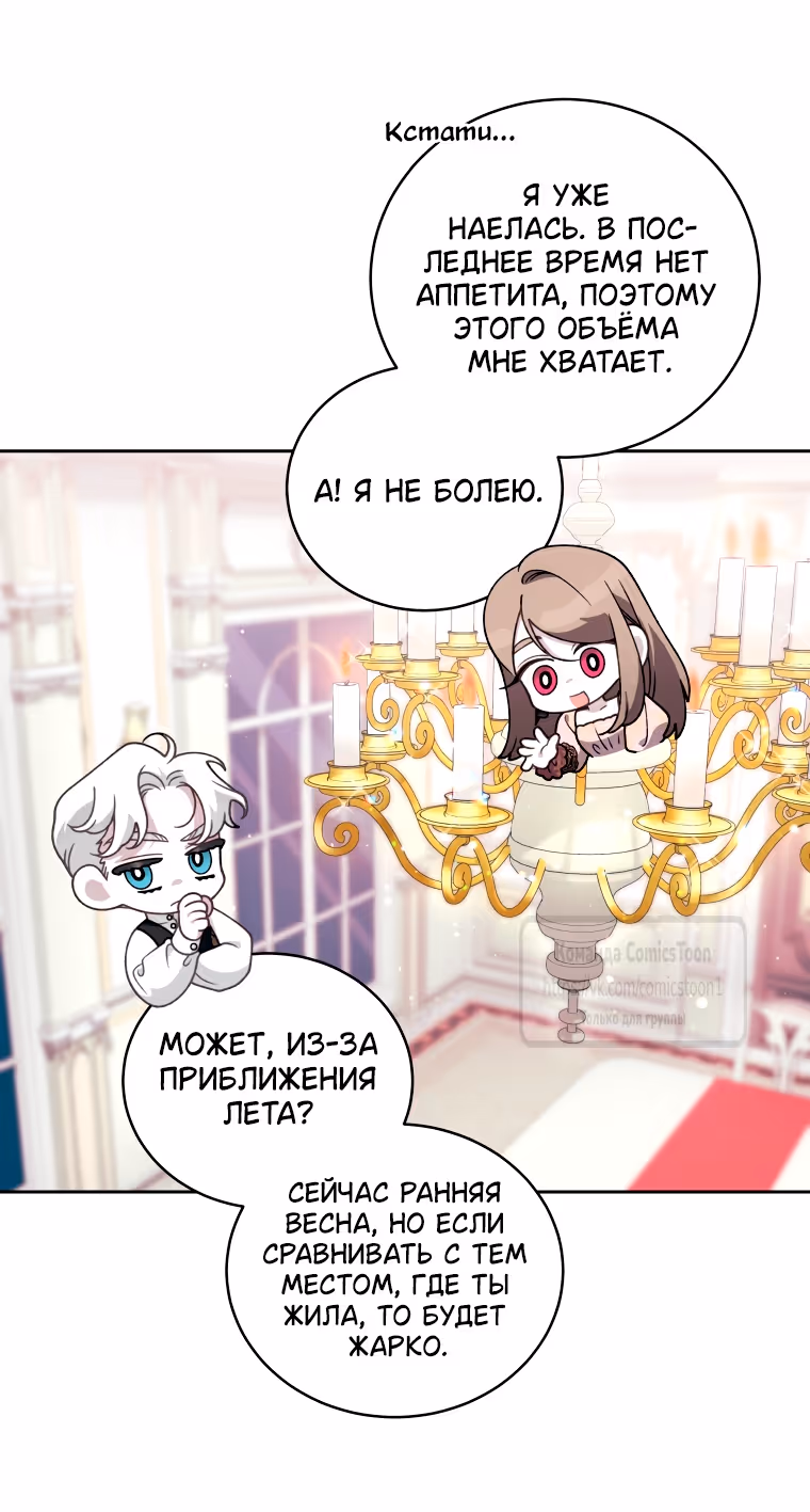 Ручной зверь злодейки — Том 3 · Глава 110, страница 45