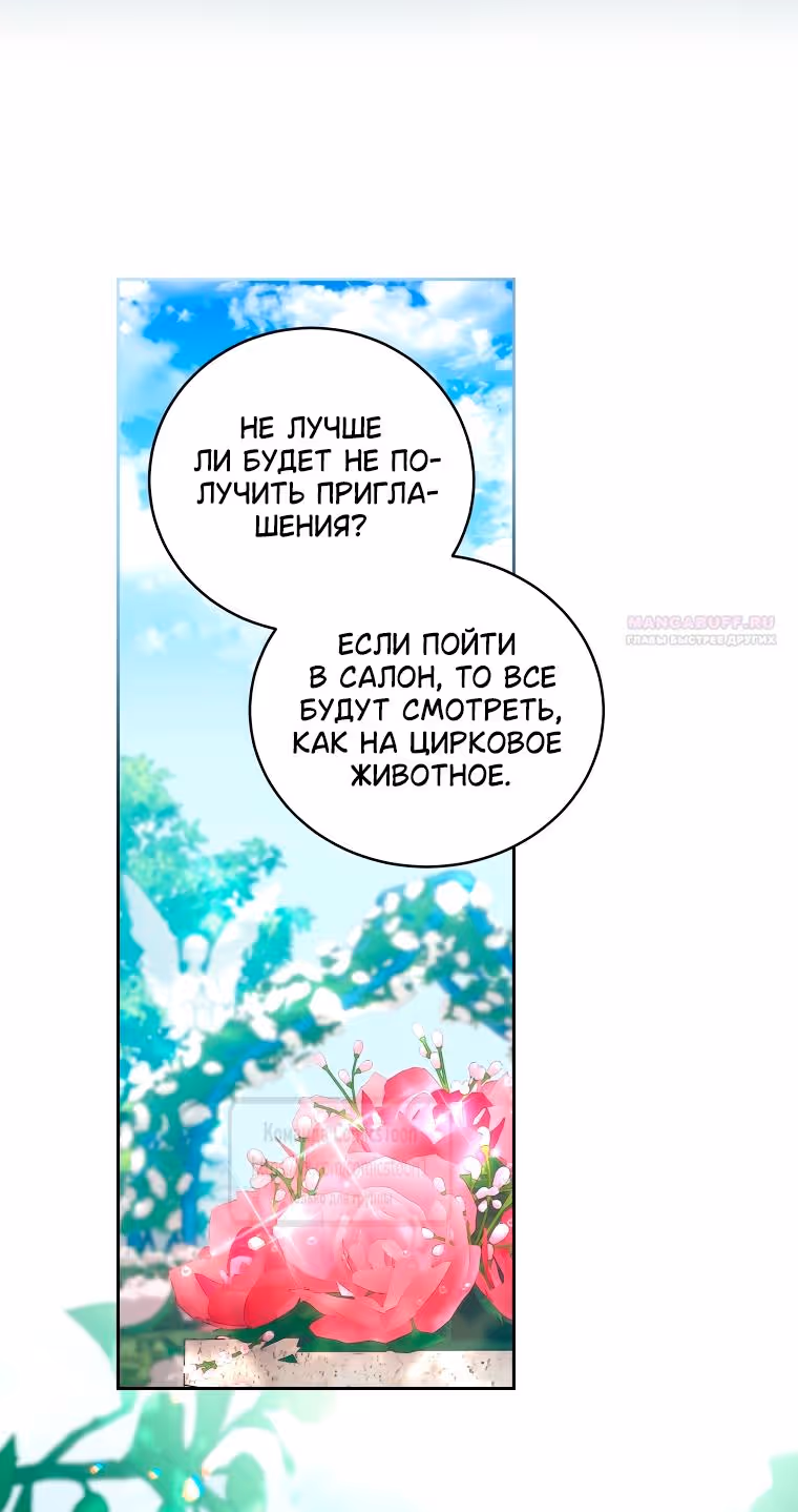 Ручной зверь злодейки — Том 3 · Глава 110, страница 6
