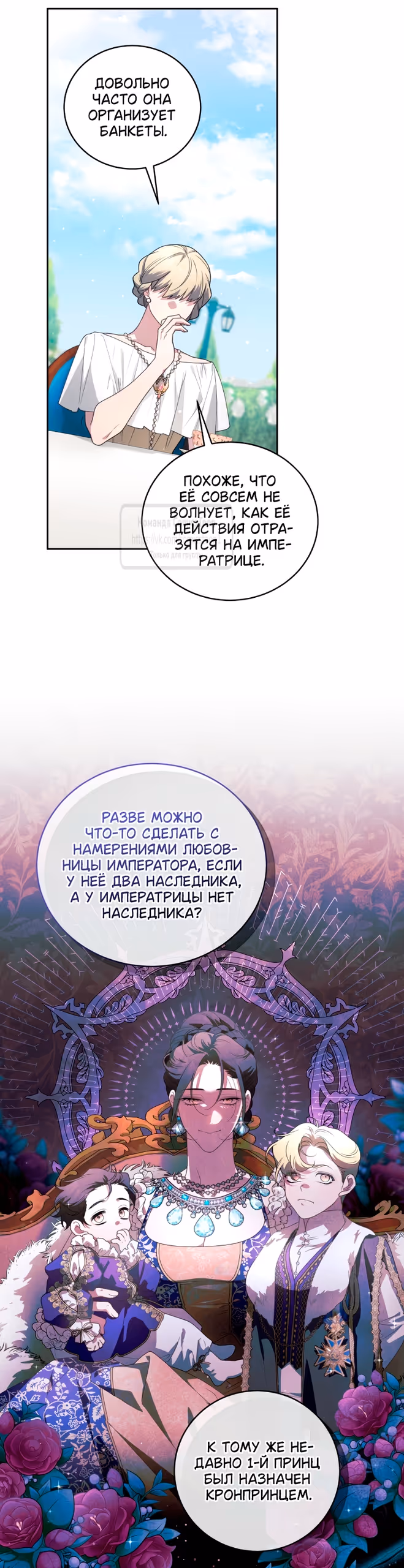 Ручной зверь злодейки — Том 3 · Глава 110, страница 9