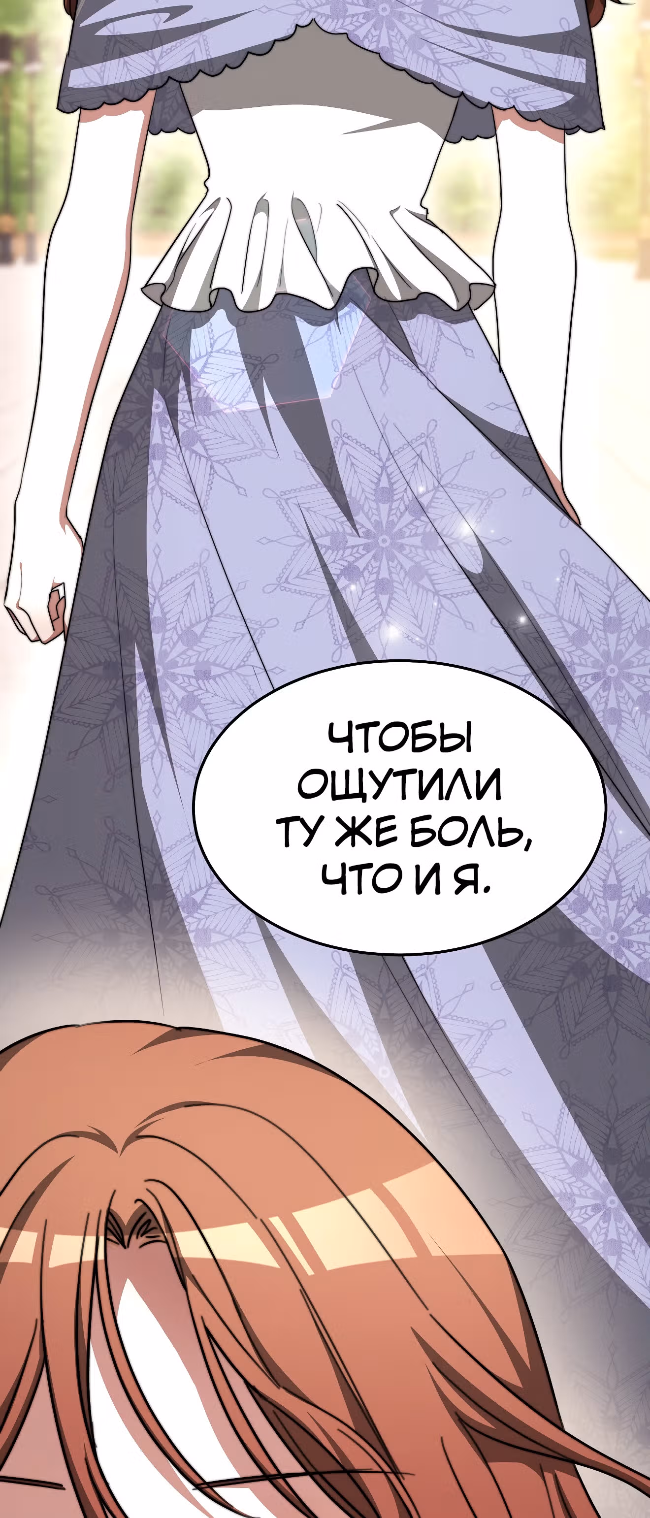 Брак на троих — Том 1 · Глава 15, страница 2