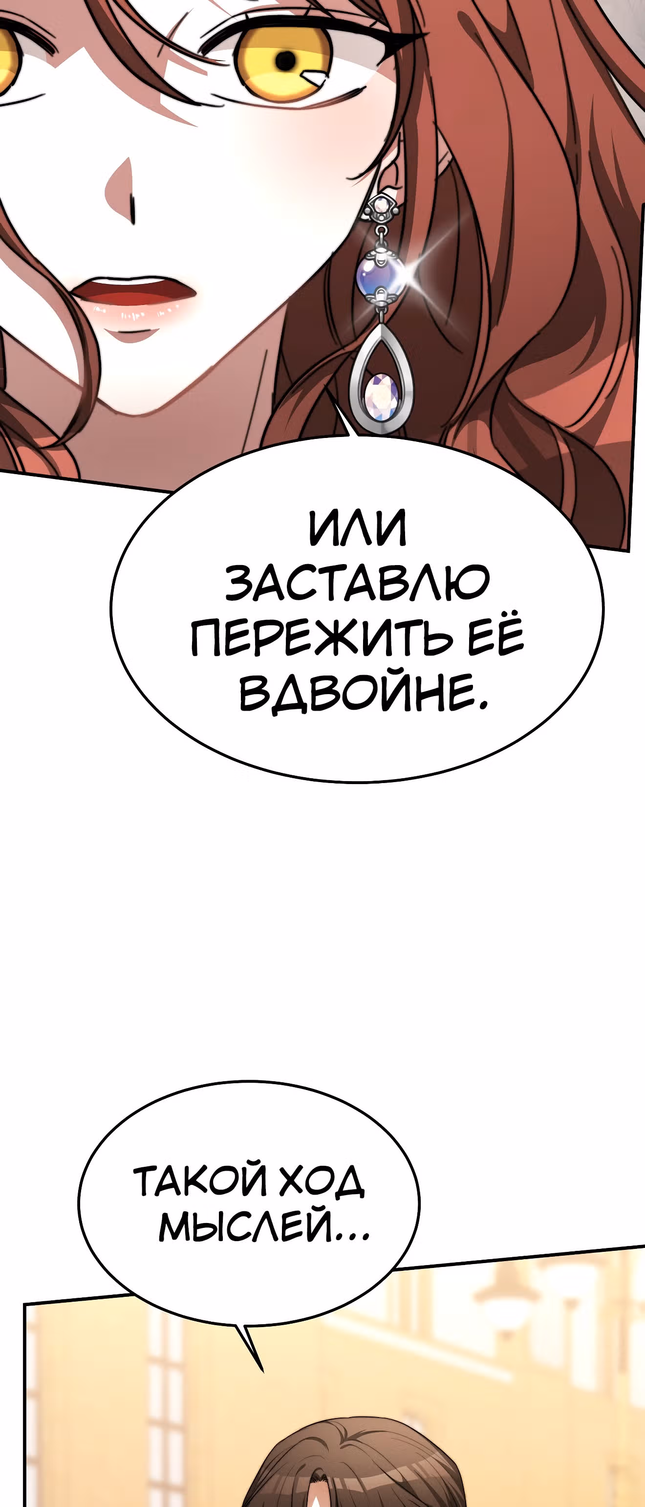 Брак на троих — Том 1 · Глава 15, страница 3