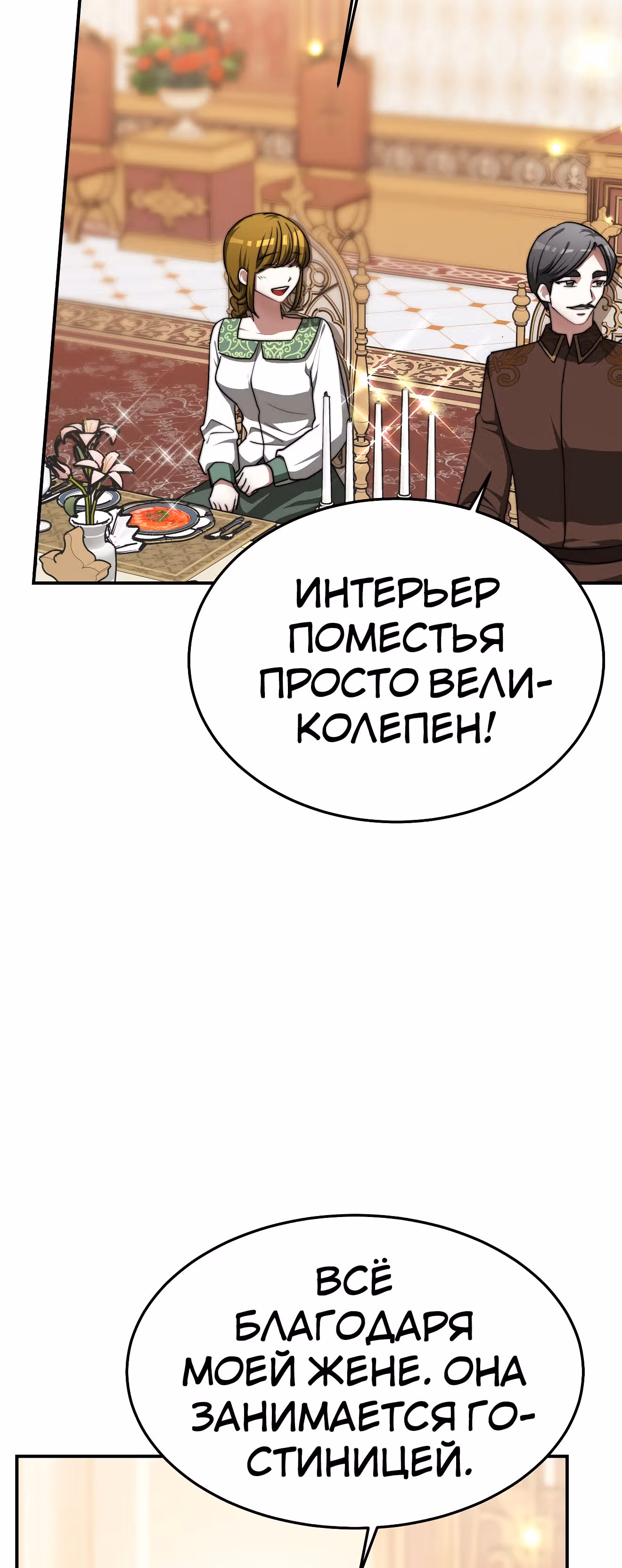 Брак на троих — Том 1 · Глава 15, страница 24