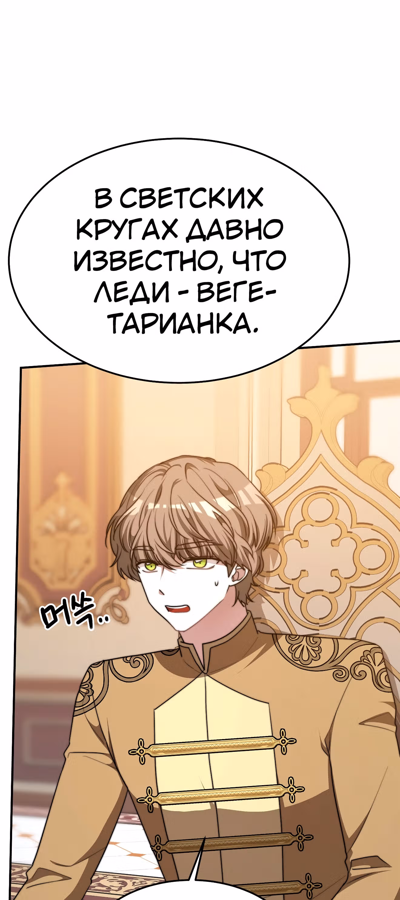 Брак на троих — Том 1 · Глава 15, страница 30