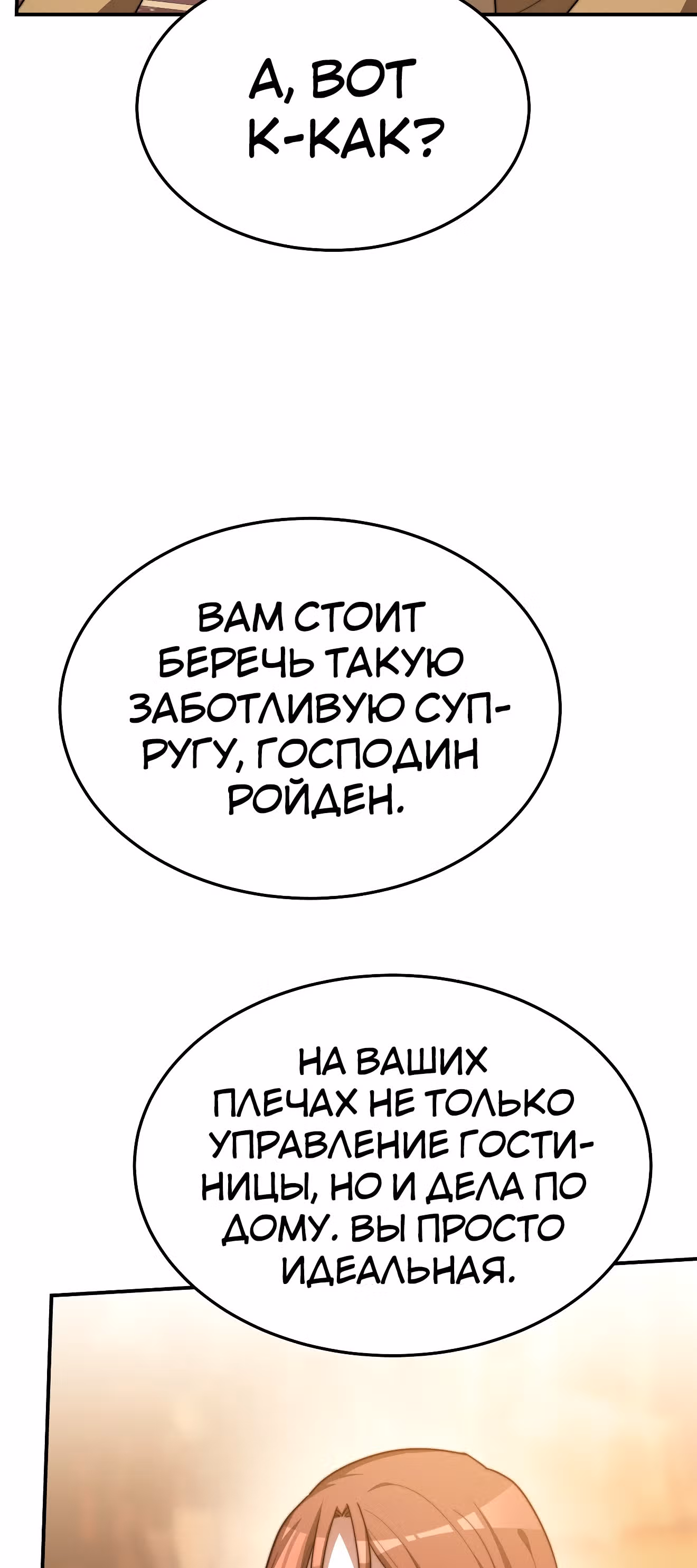 Брак на троих — Том 1 · Глава 15, страница 31