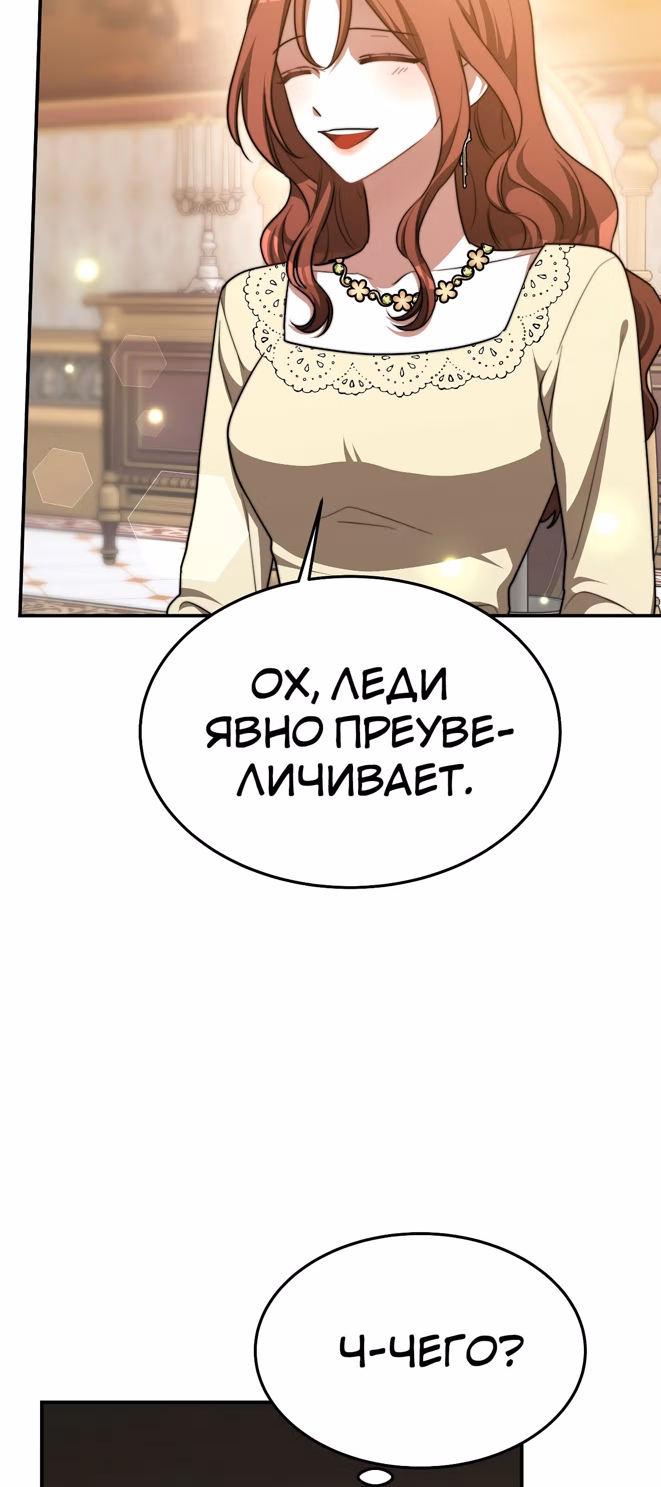 Брак на троих — Том 1 · Глава 15, страница 32