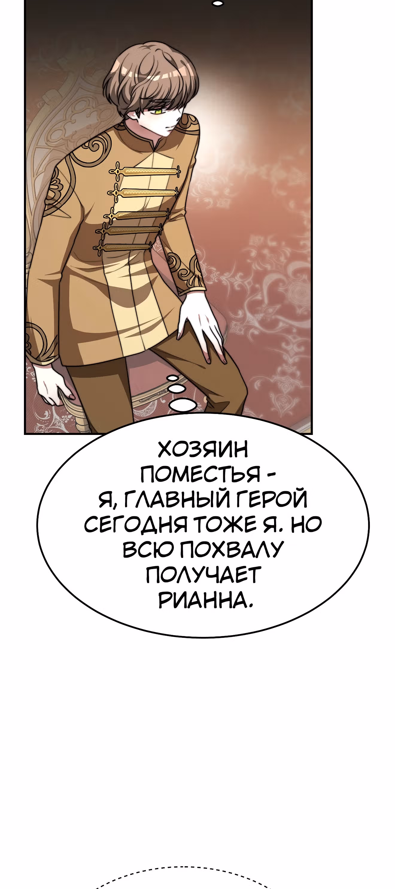Брак на троих — Том 1 · Глава 15, страница 33