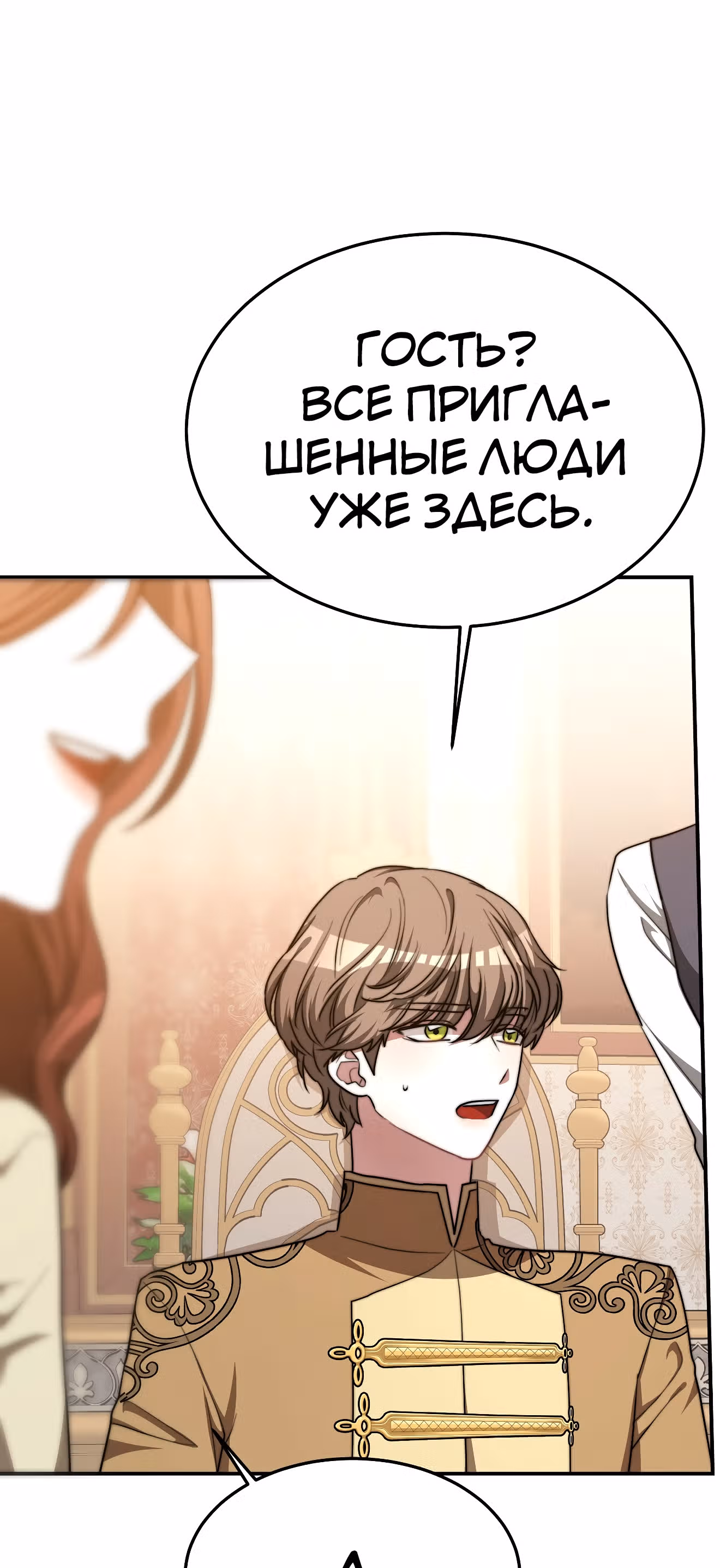 Брак на троих — Том 1 · Глава 15, страница 36