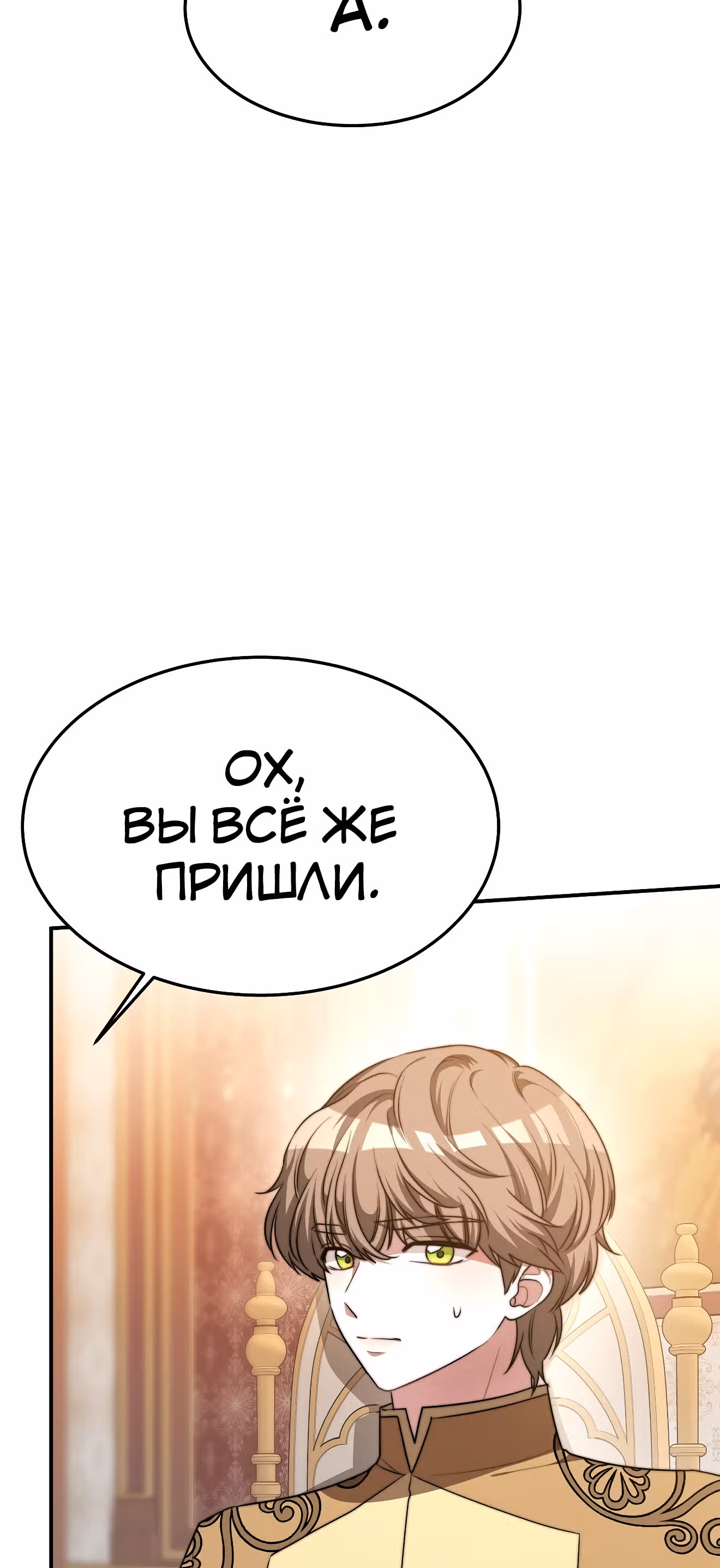 Брак на троих — Том 1 · Глава 15, страница 37