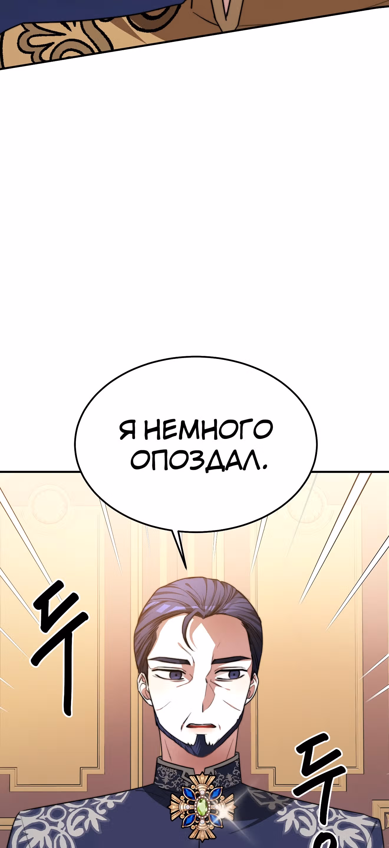 Брак на троих — Том 1 · Глава 15, страница 39
