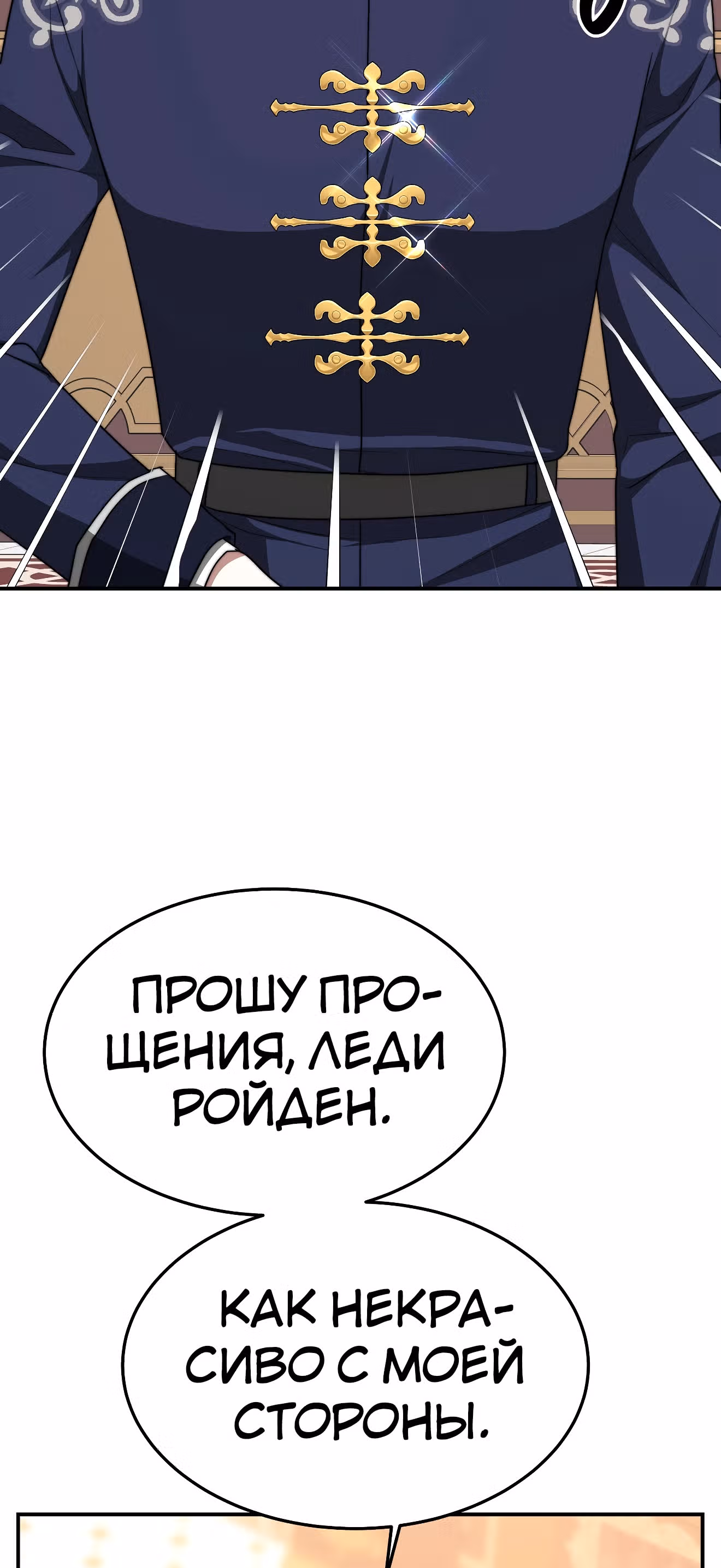 Брак на троих — Том 1 · Глава 15, страница 40