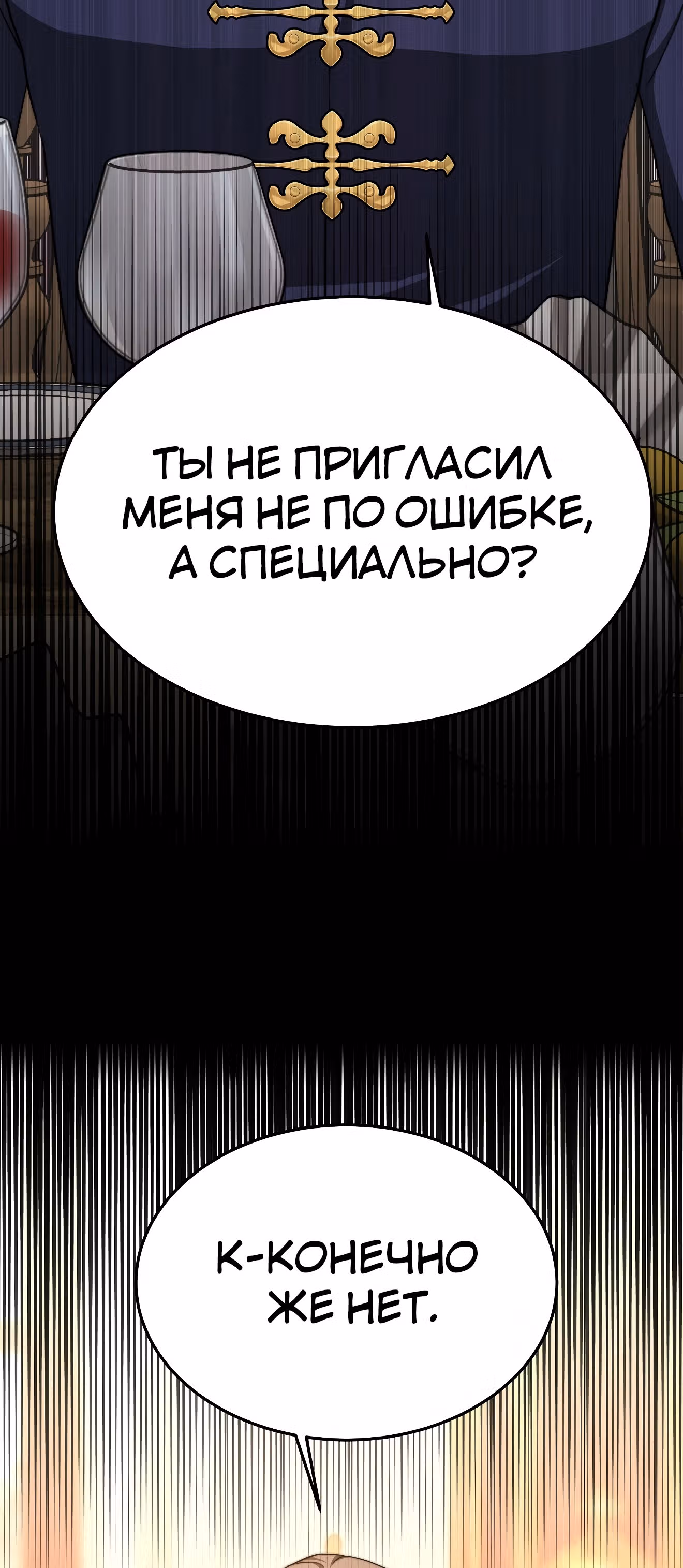 Брак на троих — Том 1 · Глава 15, страница 58