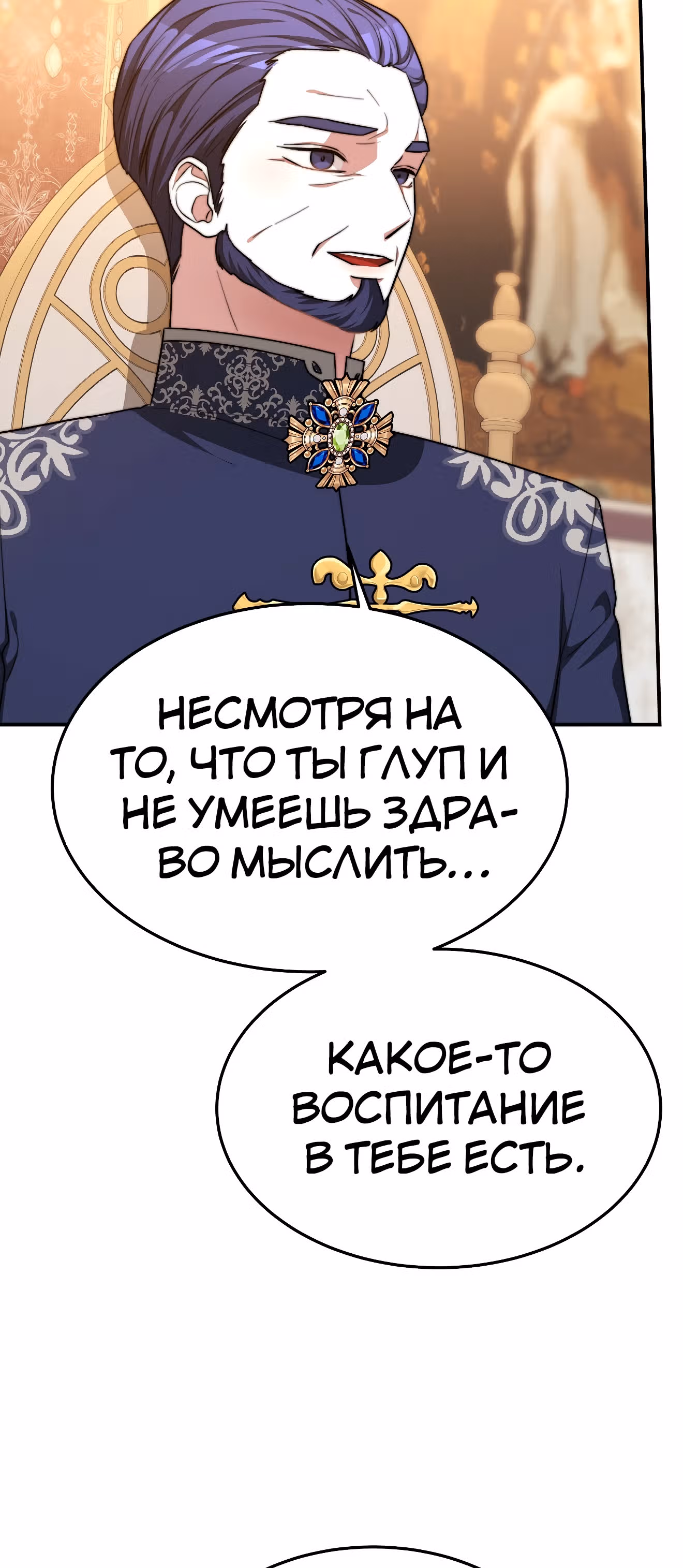 Брак на троих — Том 1 · Глава 15, страница 60