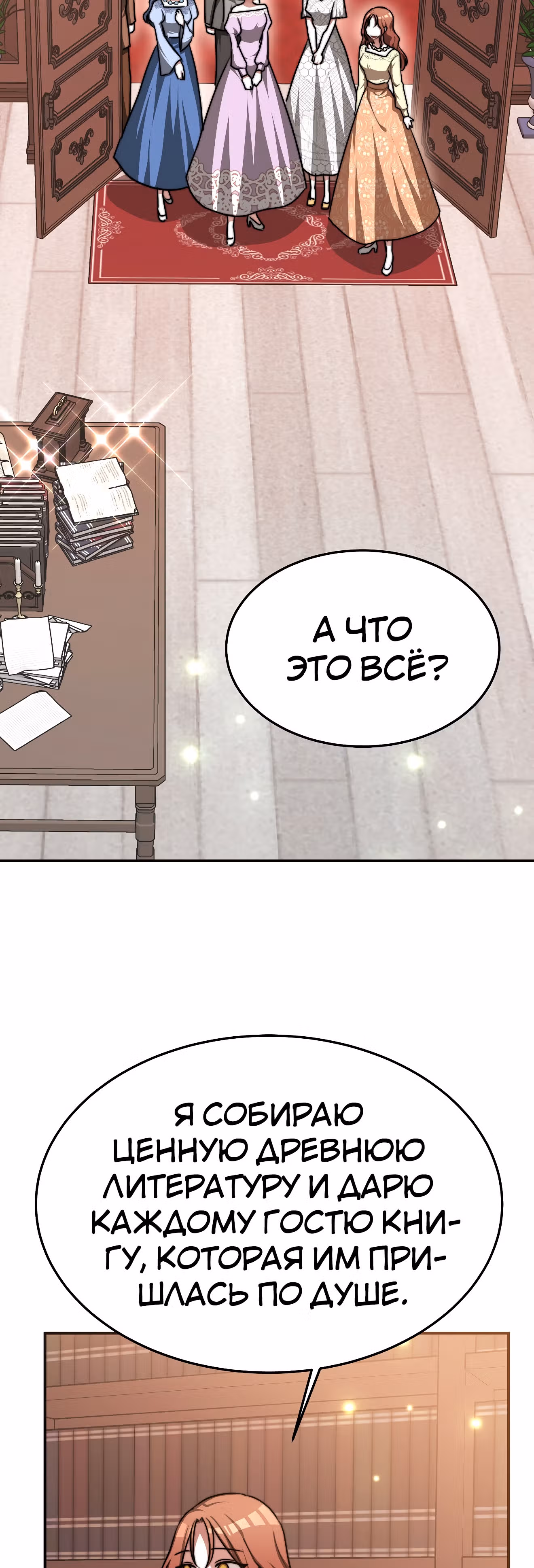 Брак на троих — Том 1 · Глава 15, страница 70