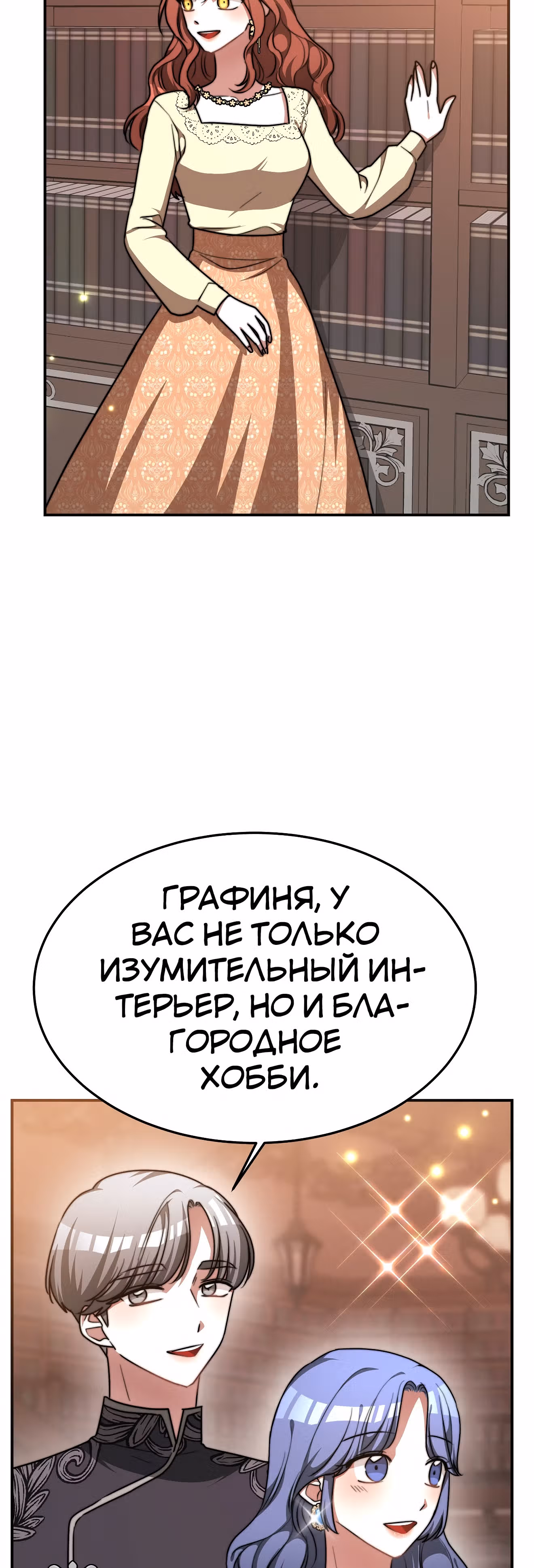 Брак на троих — Том 1 · Глава 15, страница 71