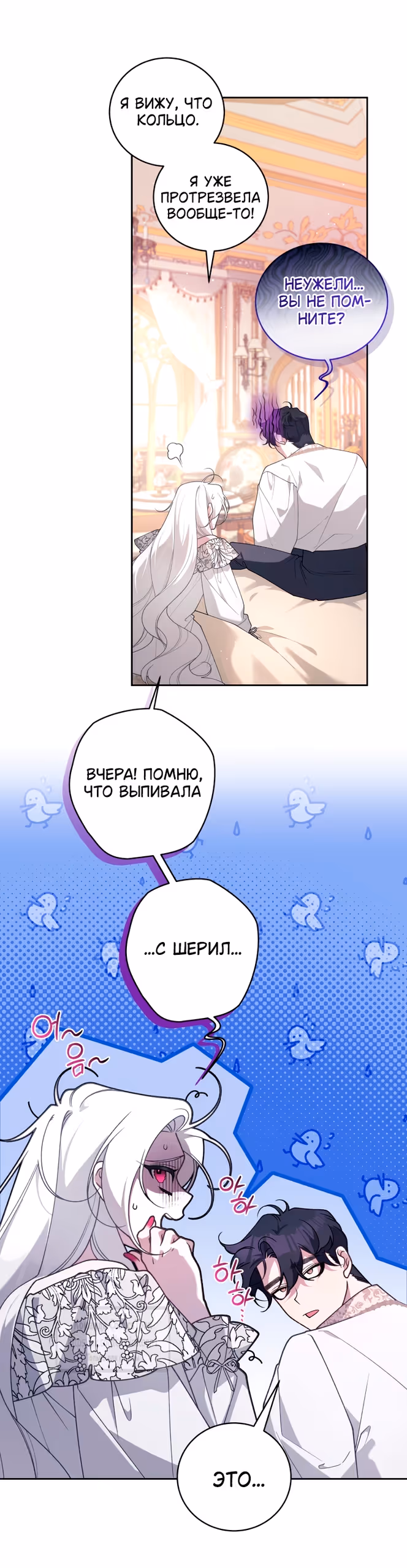 Ручной зверь злодейки — Том 3 · Глава 109, страница 3