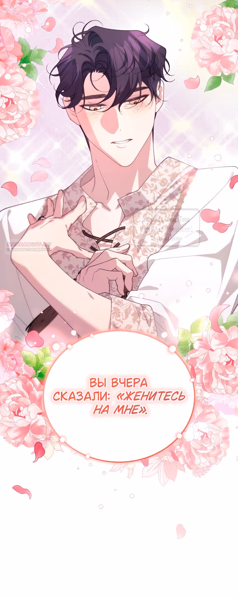 Ручной зверь злодейки — Том 3 · Глава 109, страница 6