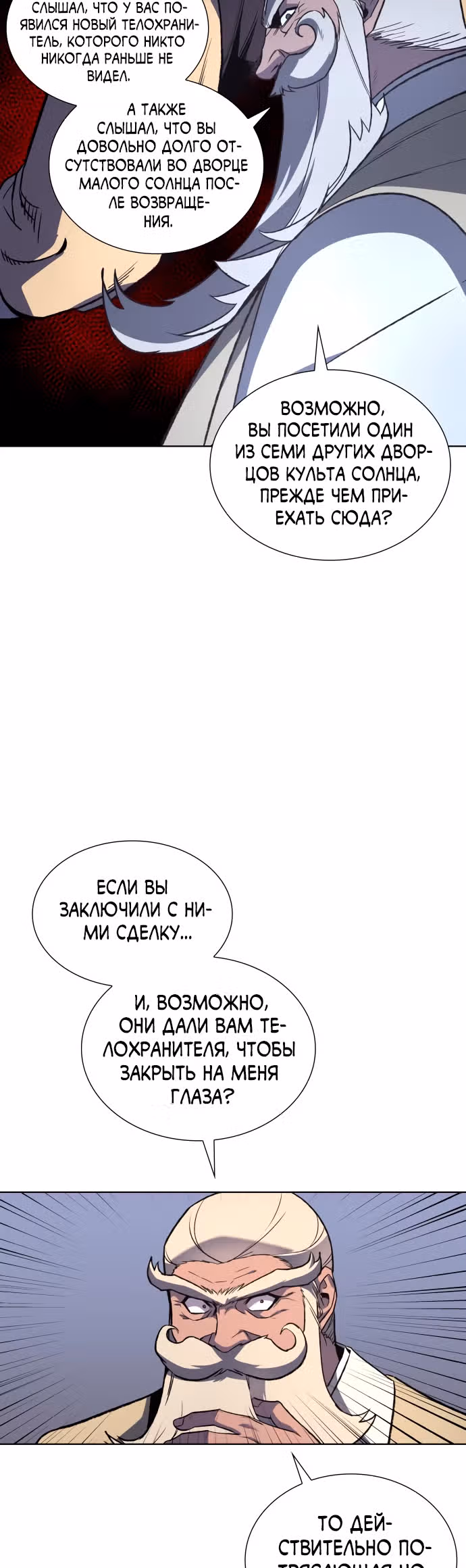 Реинкарнация в безумного наследника — Том 1 · Глава 22, страница 8