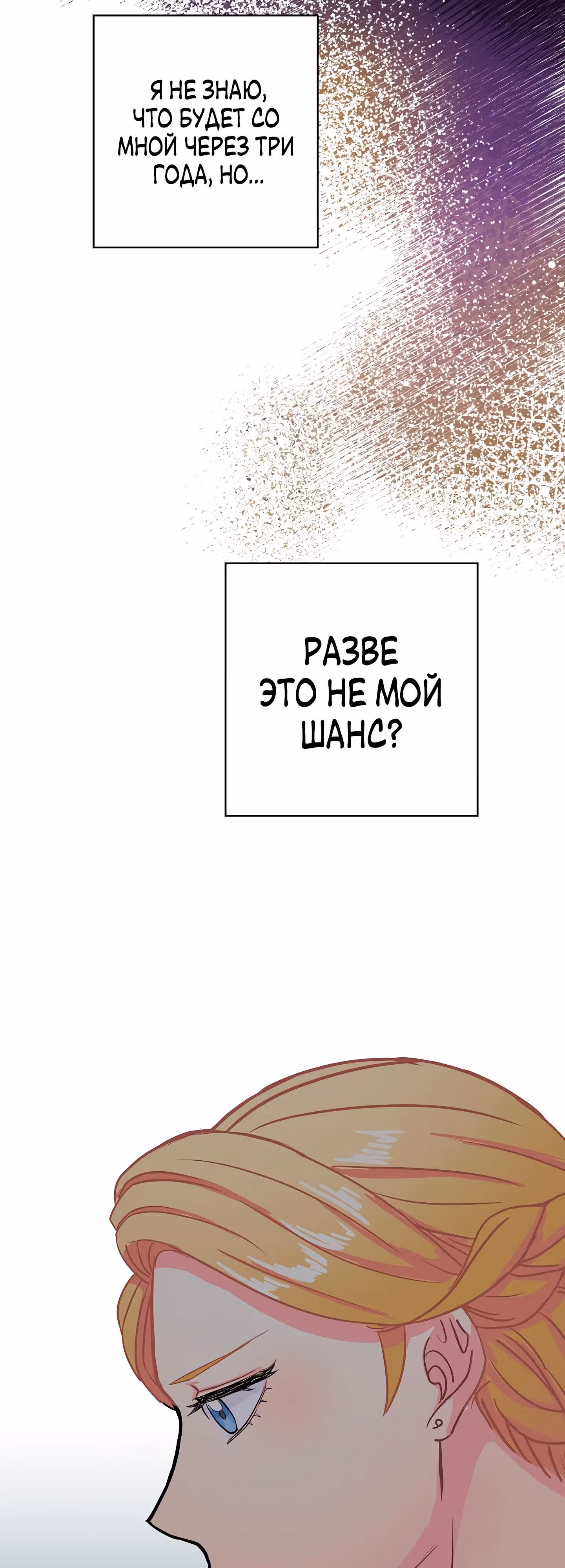 Танец цветов и песнь ветра — Том 1 · Глава 2, страница 23