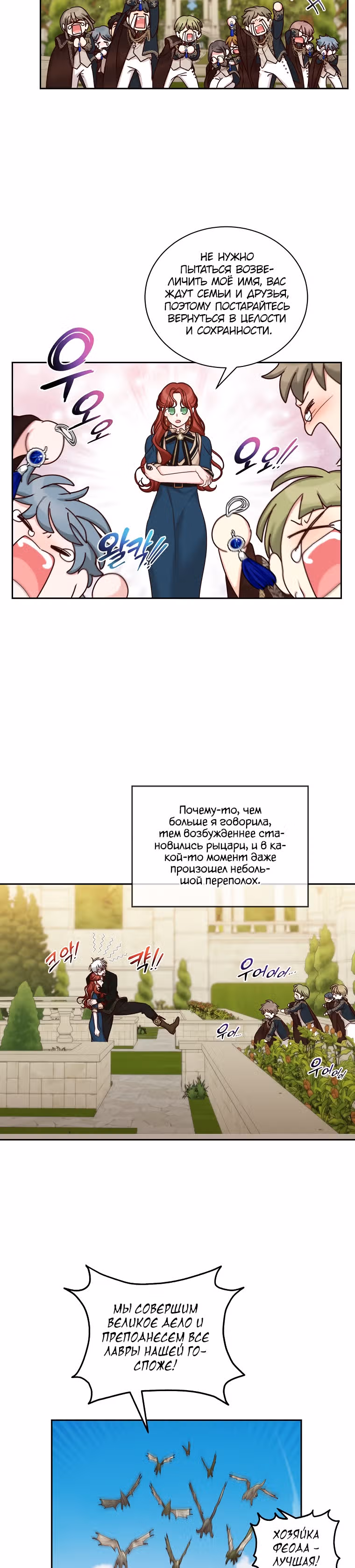 Я просто буду жить как злодейка — Том 2 · Глава 59, страница 12