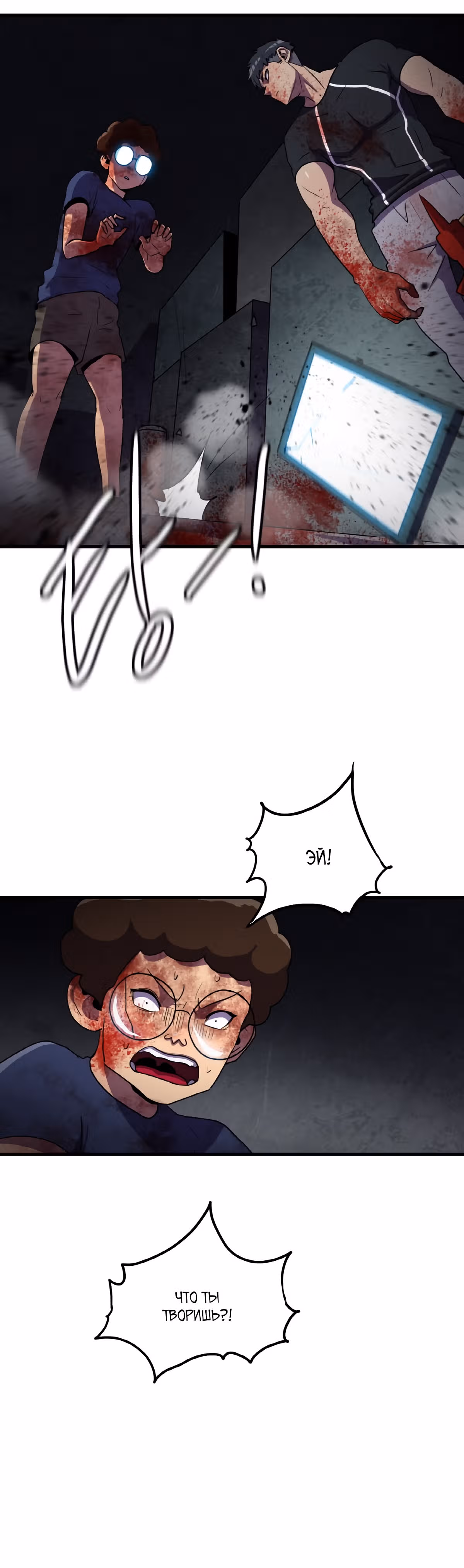 Влог Выживания — Том 1 · Глава 51, страница 27