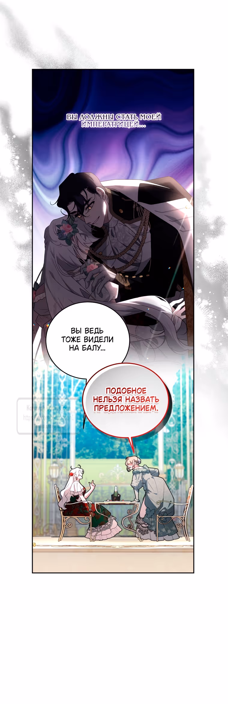 Ручной зверь злодейки — Том 3 · Глава 107, страница 27