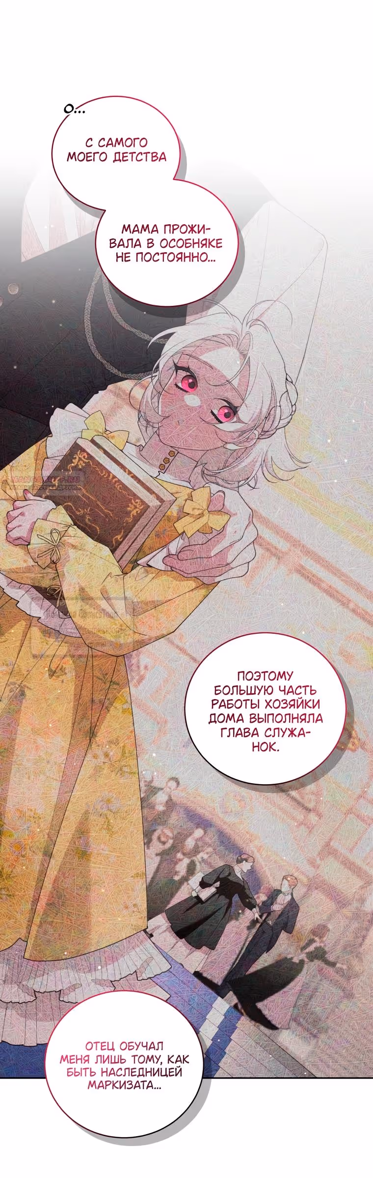 Ручной зверь злодейки — Том 3 · Глава 107, страница 6