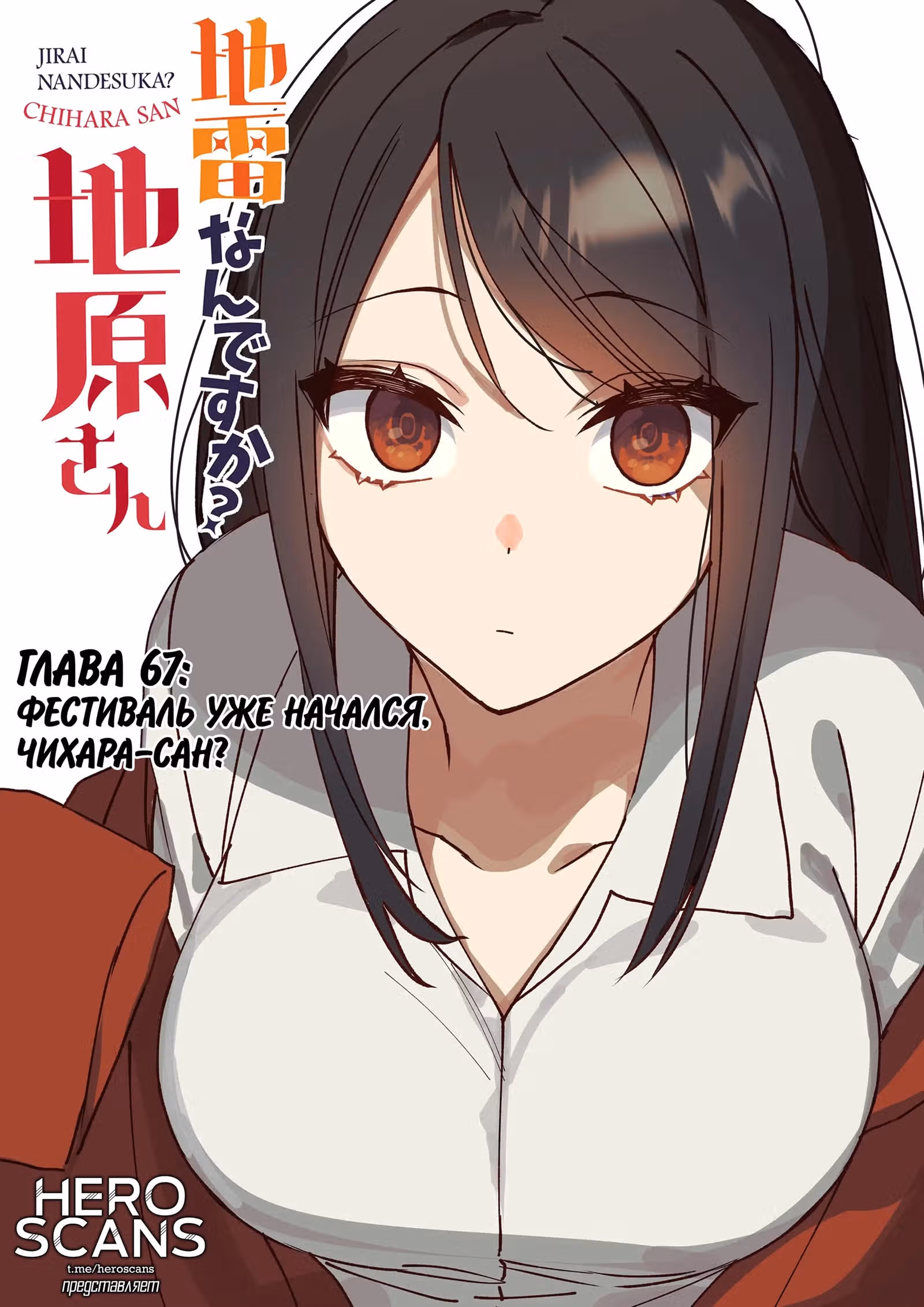 Эта девушка милая... но опасная? — Том 1 · Глава 67, страница 3