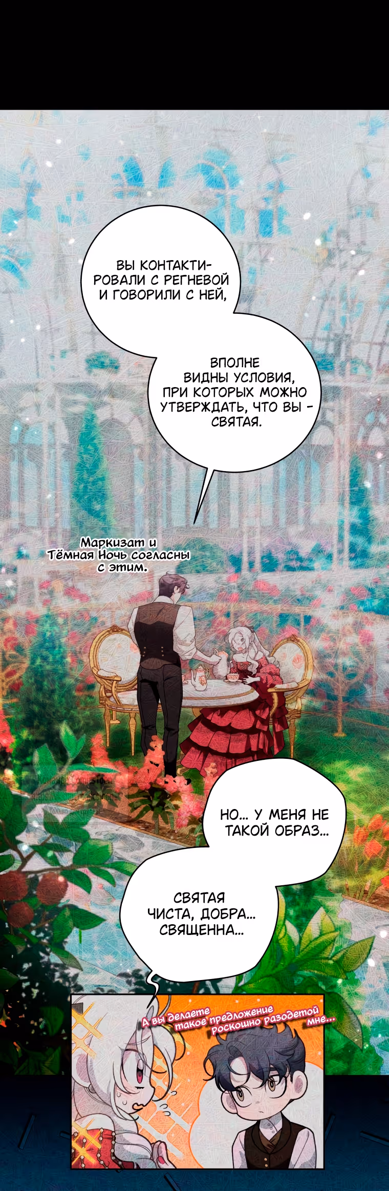 Ручной зверь злодейки — Том 3 · Глава 106, страница 27