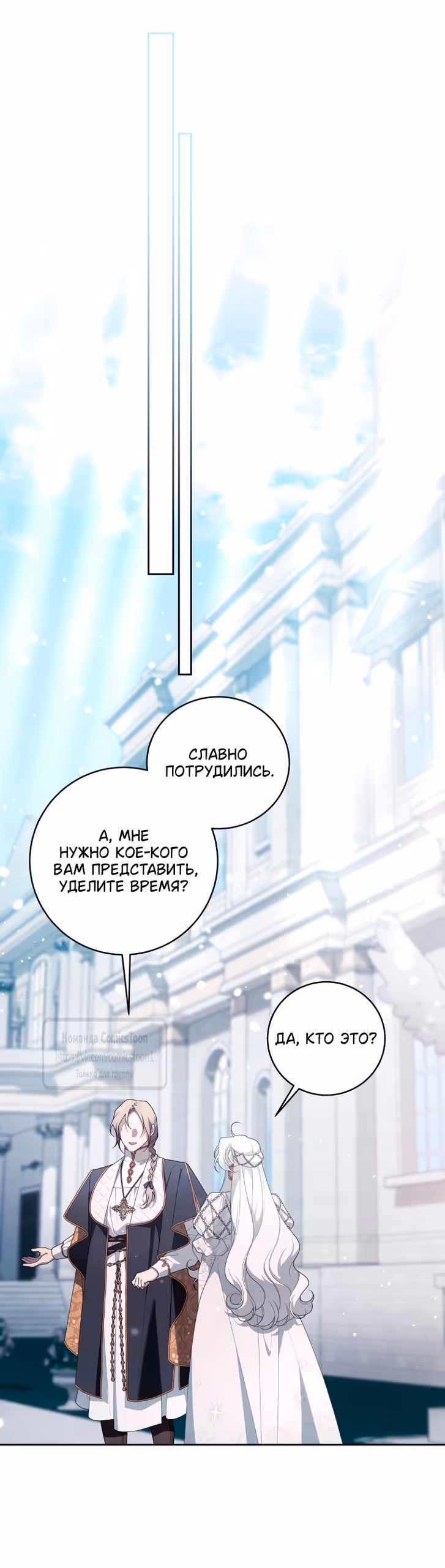 Ручной зверь злодейки — Том 3 · Глава 106, страница 40