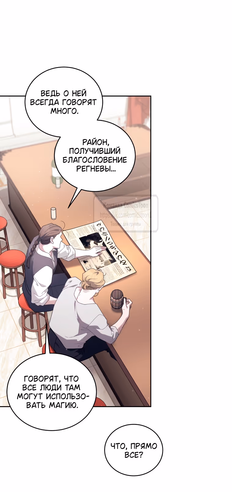 Ручной зверь злодейки — Том 3 · Глава 106, страница 5