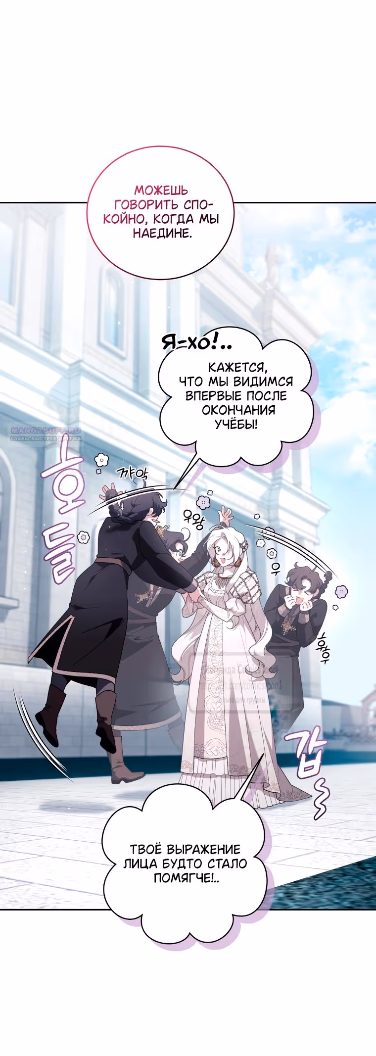 Ручной зверь злодейки — Том 3 · Глава 106, страница 46