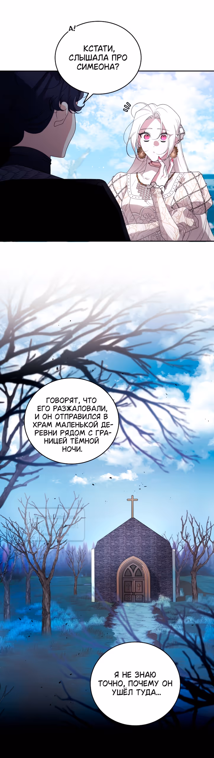 Ручной зверь злодейки — Том 3 · Глава 106, страница 55