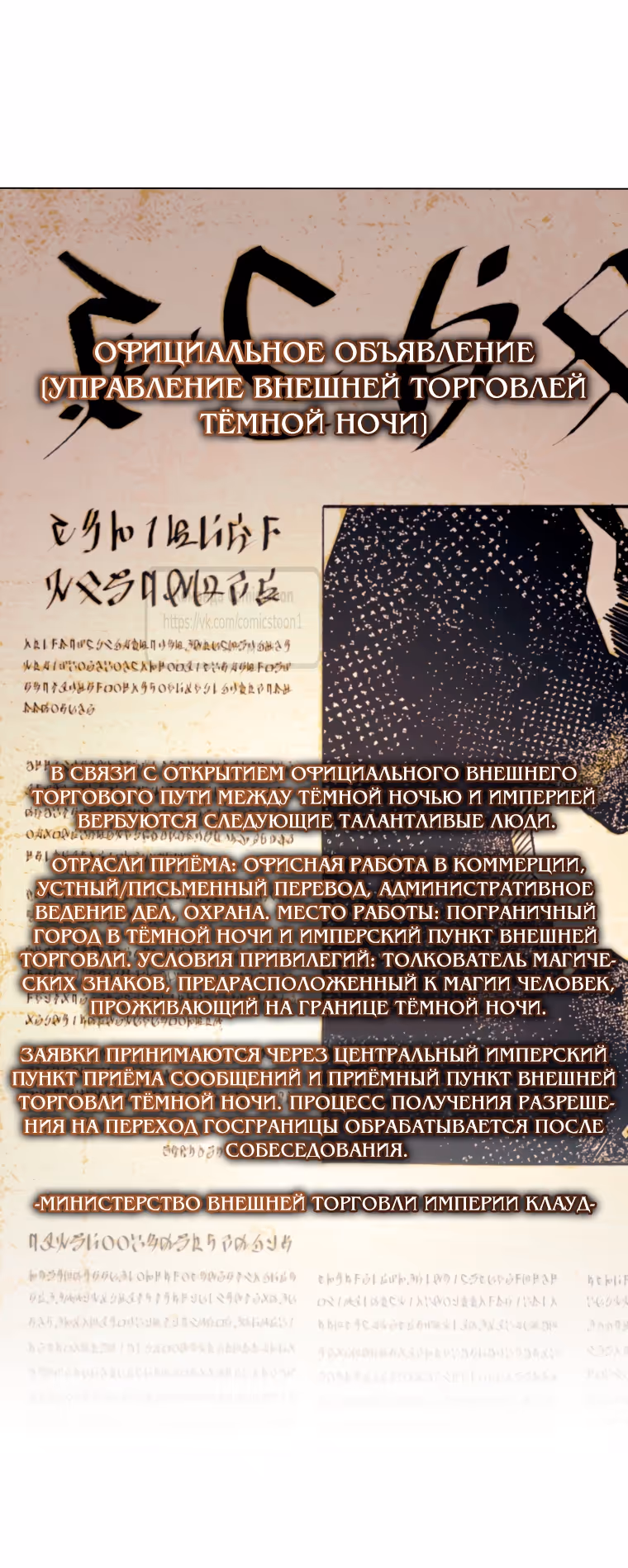 Ручной зверь злодейки — Том 3 · Глава 106, страница 8