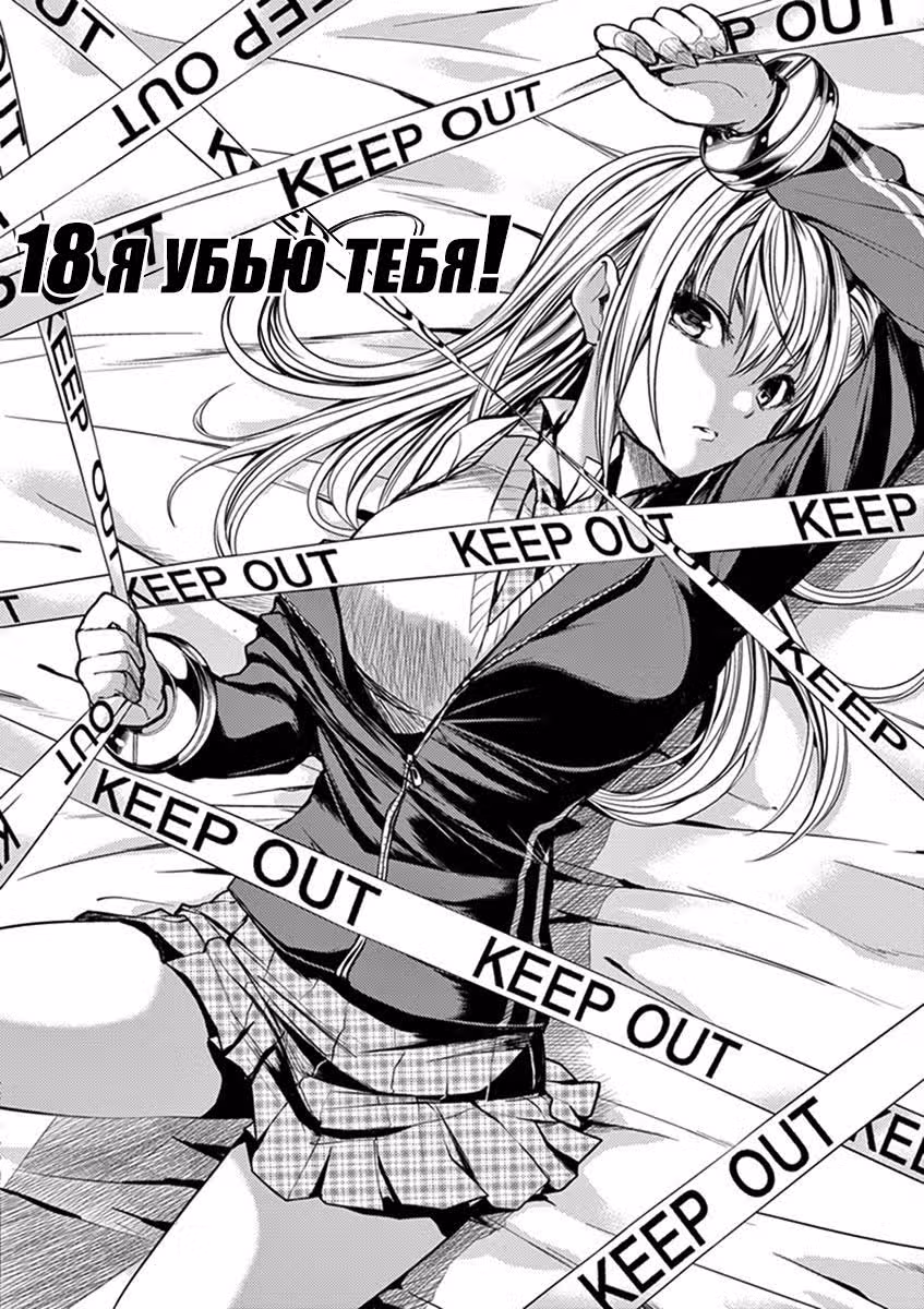 5 секунд до смерти — Том 2 · Глава 18, страница 3