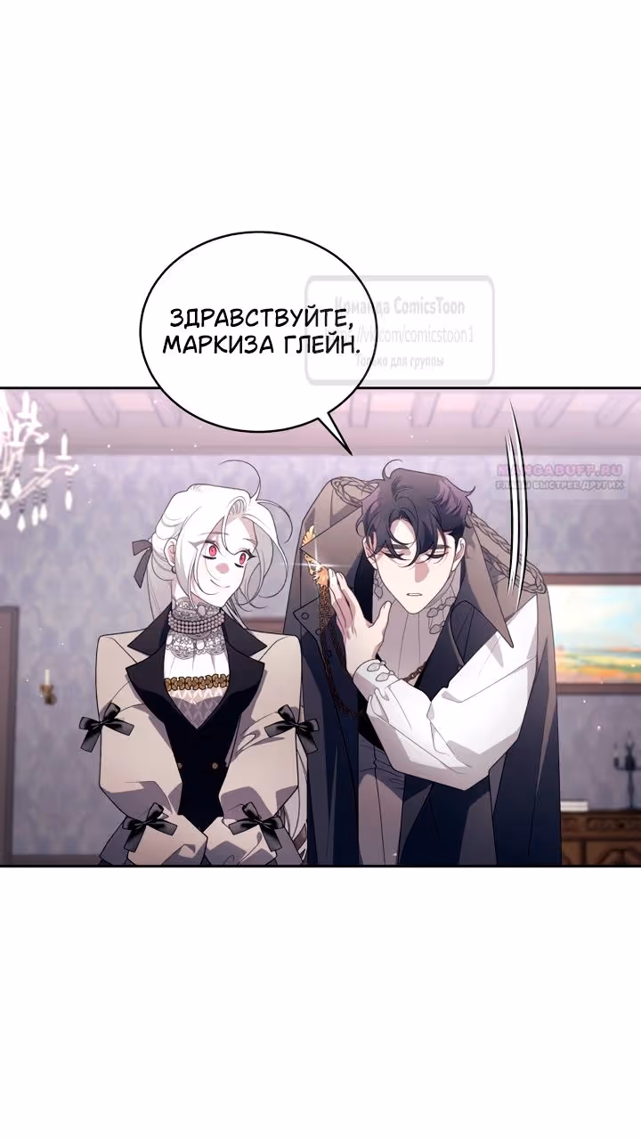 Ручной зверь злодейки — Том 3 · Глава 104, страница 22