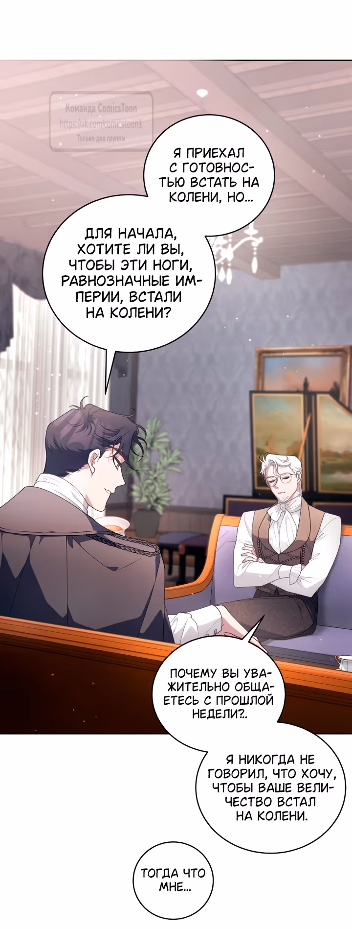 Ручной зверь злодейки — Том 3 · Глава 104, страница 28