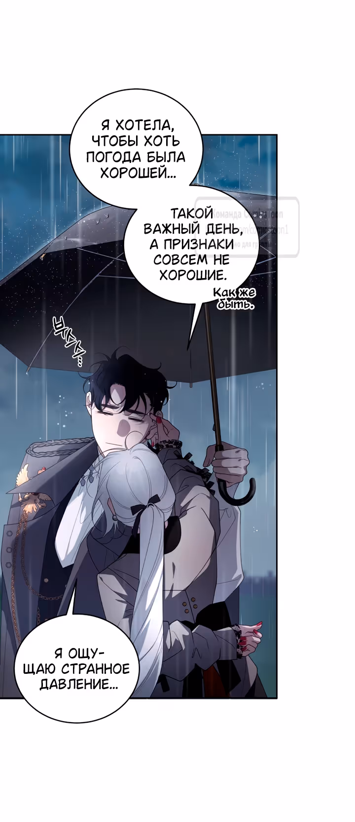 Ручной зверь злодейки — Том 3 · Глава 104, страница 4