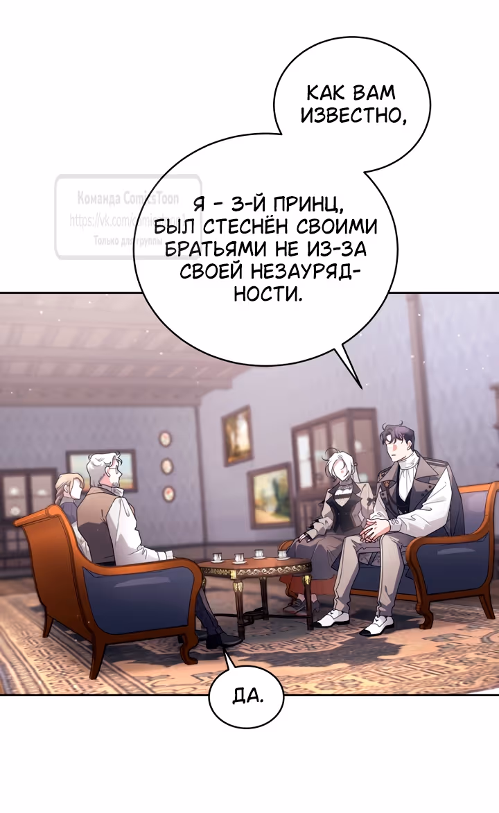 Ручной зверь злодейки — Том 3 · Глава 104, страница 52