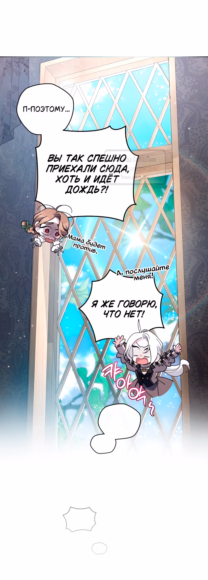 Ручной зверь злодейки — Том 3 · Глава 104, страница 61