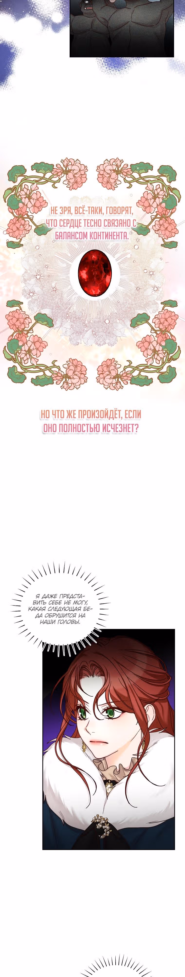 Я просто буду жить как злодейка — Том 2 · Глава 60, страница 23