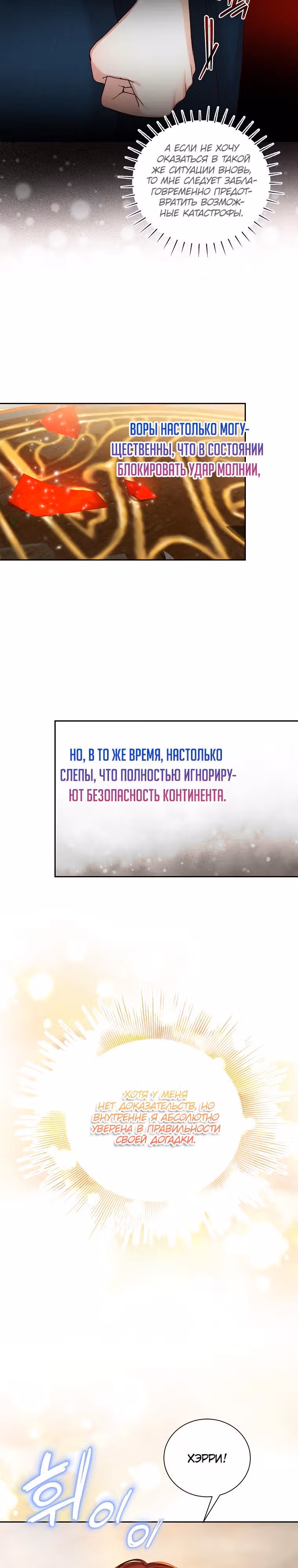 Я просто буду жить как злодейка — Том 2 · Глава 60, страница 25