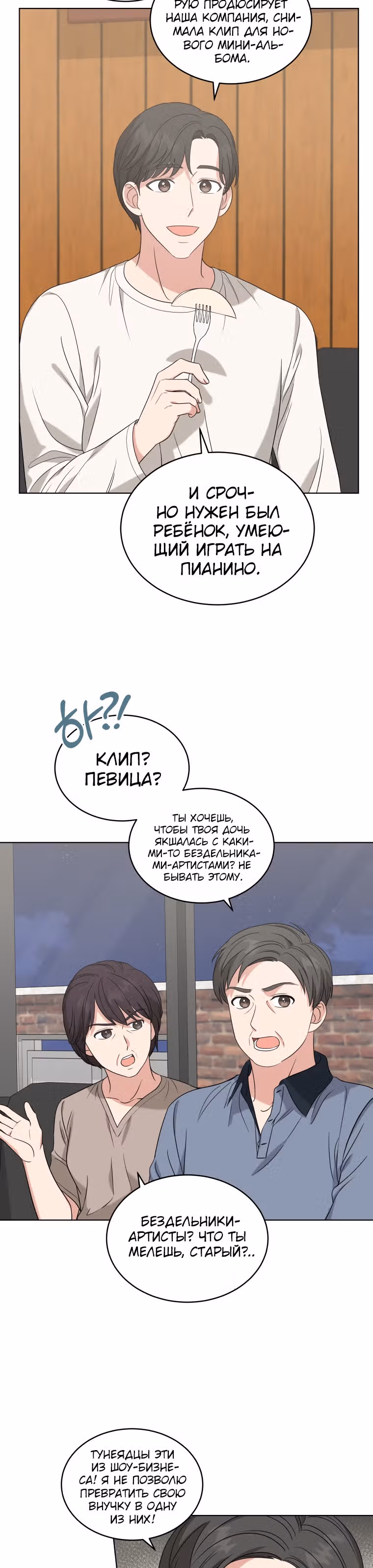 Моя дочка музыкальный гений — Том 1 · Глава 16, страница 11
