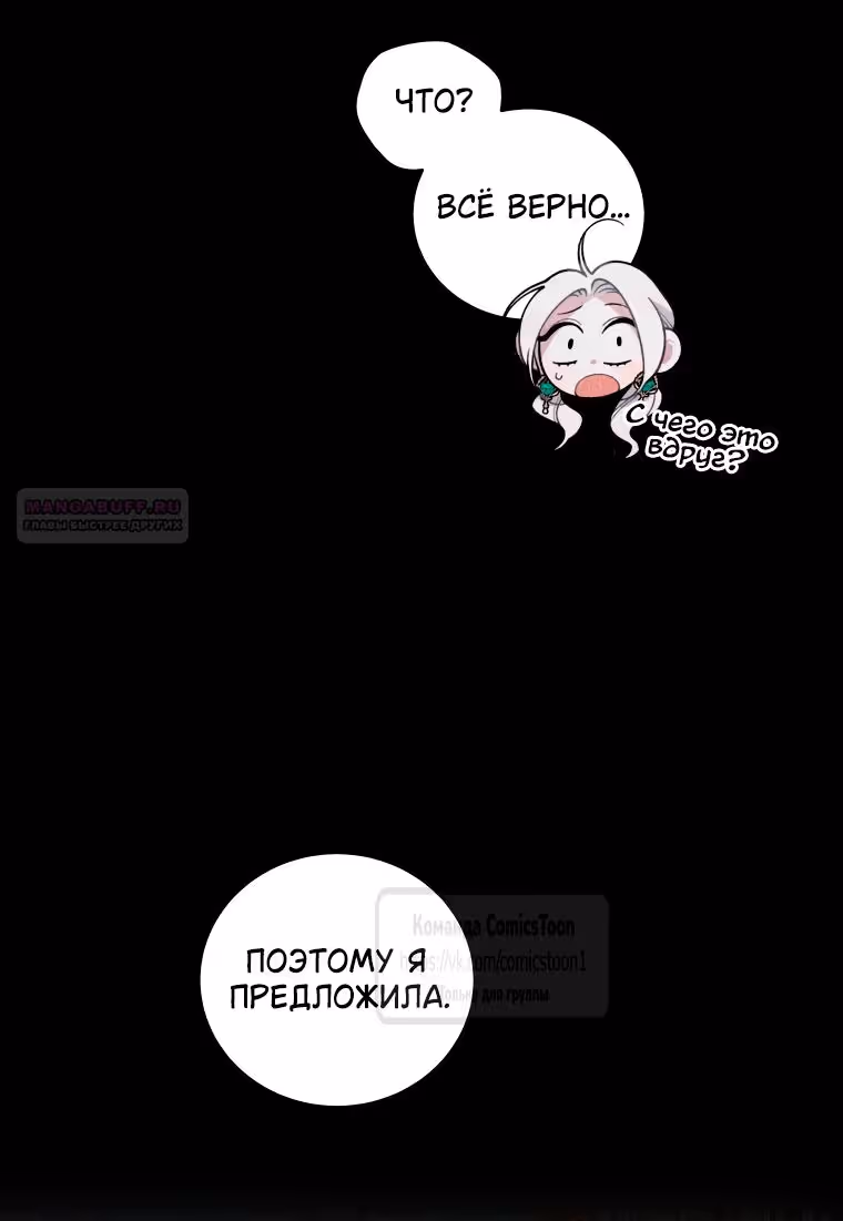 Ручной зверь злодейки — Том 3 · Глава 103, страница 42