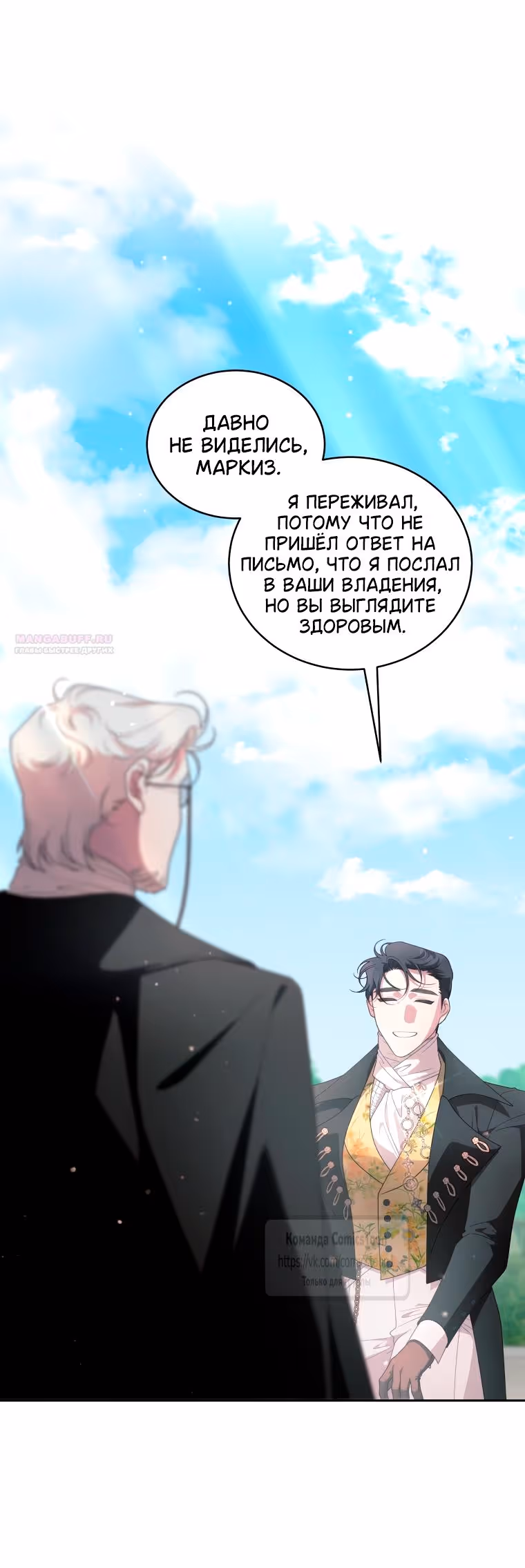 Ручной зверь злодейки — Том 3 · Глава 103, страница 50