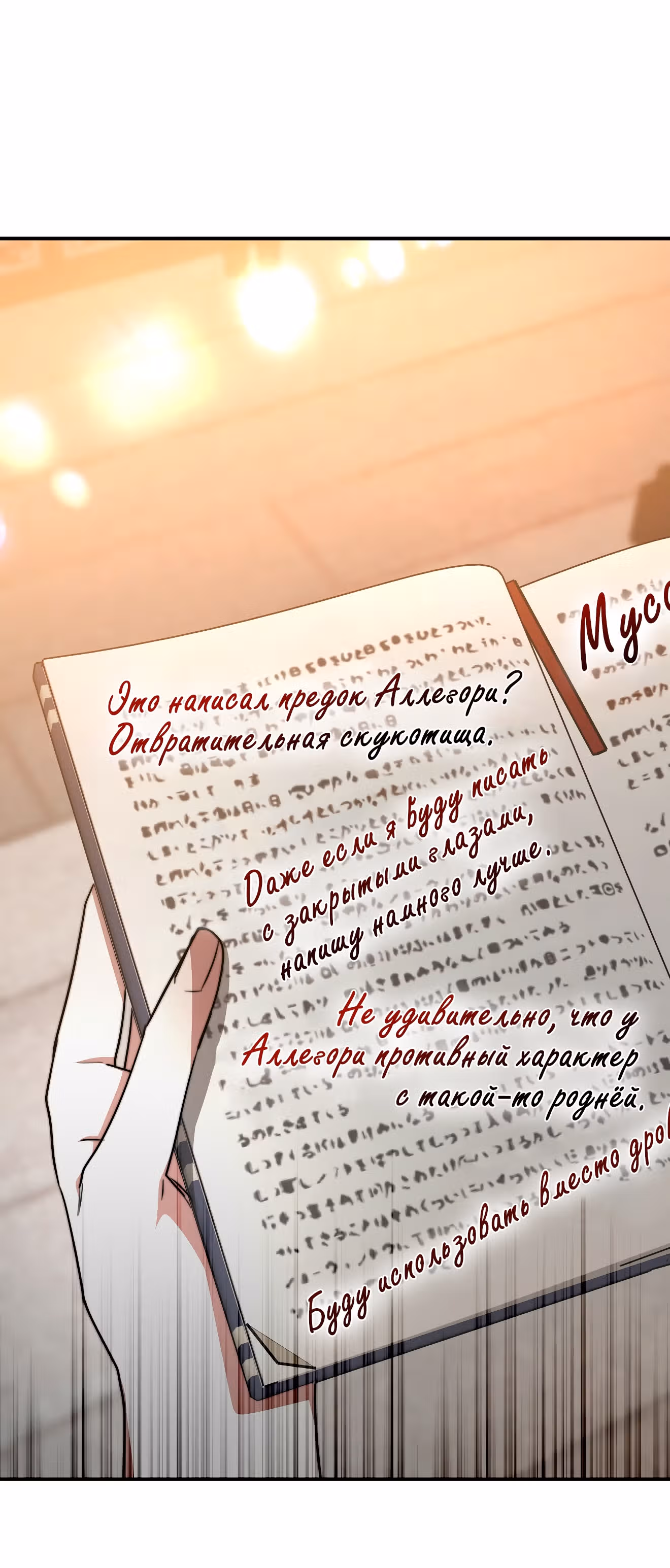 Брак на троих — Том 1 · Глава 16, страница 12