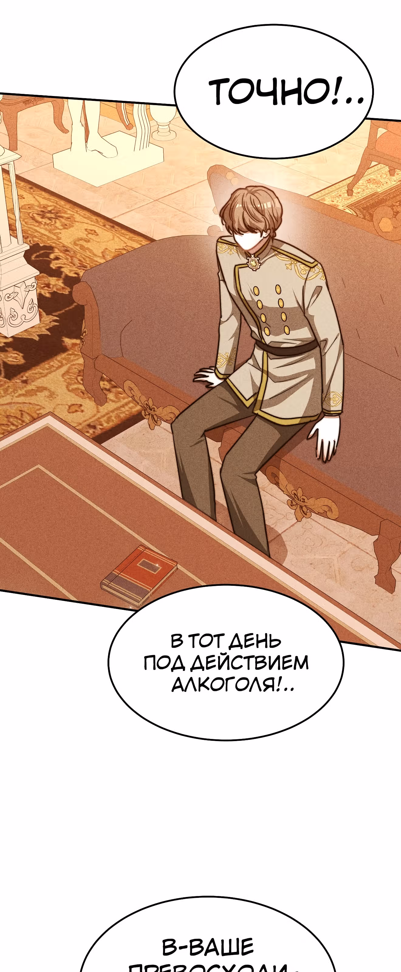 Брак на троих — Том 1 · Глава 16, страница 15