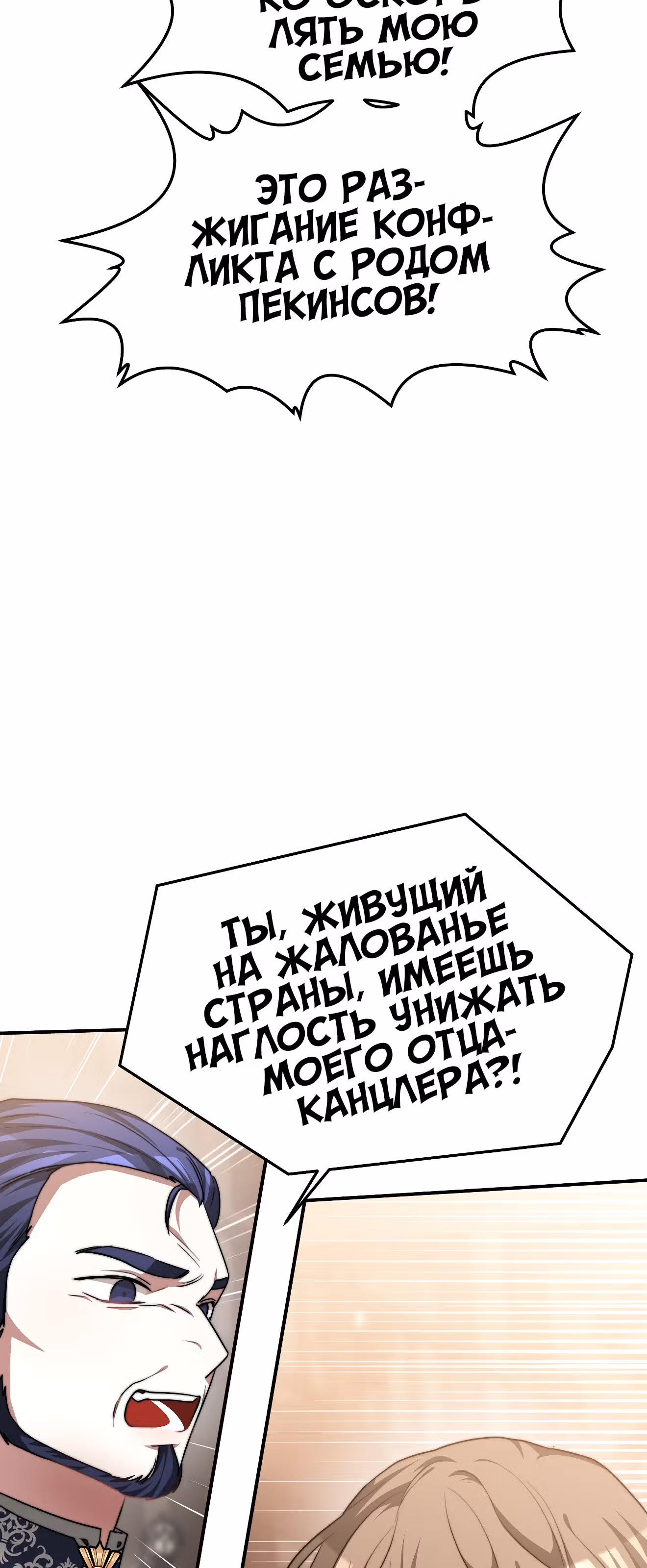 Брак на троих — Том 1 · Глава 16, страница 18