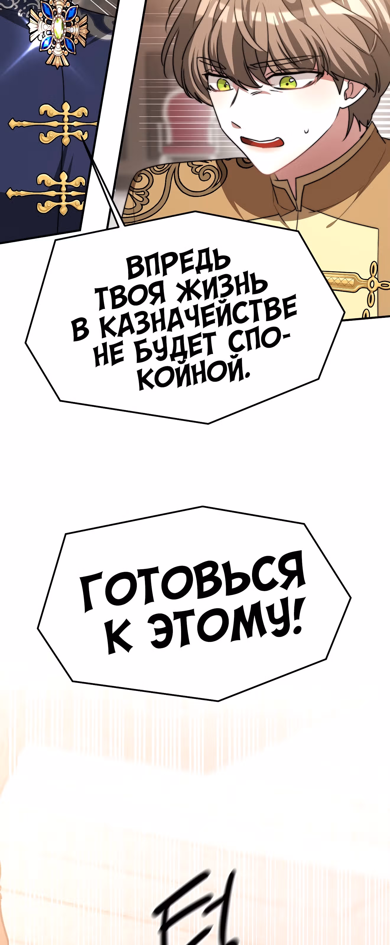 Брак на троих — Том 1 · Глава 16, страница 19