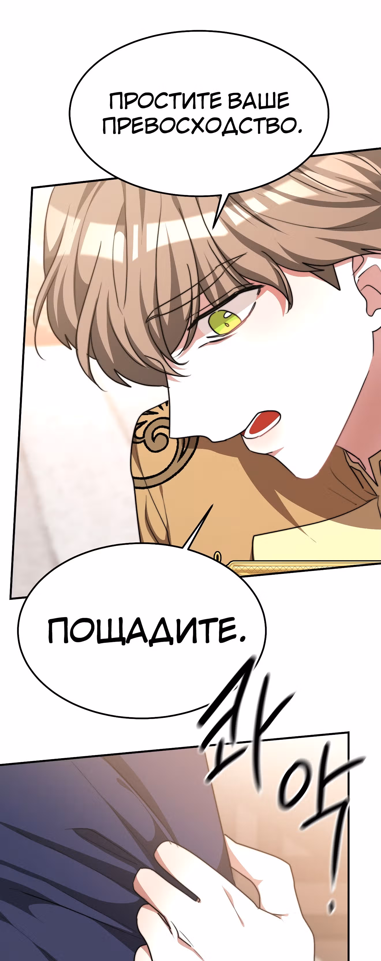 Брак на троих — Том 1 · Глава 16, страница 21