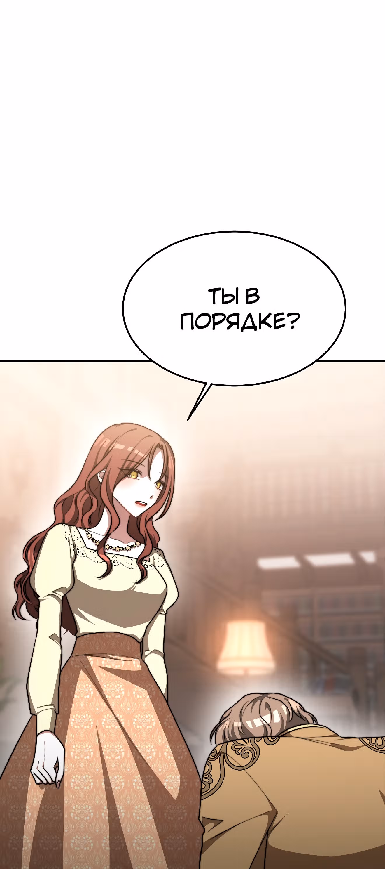 Брак на троих — Том 1 · Глава 16, страница 28